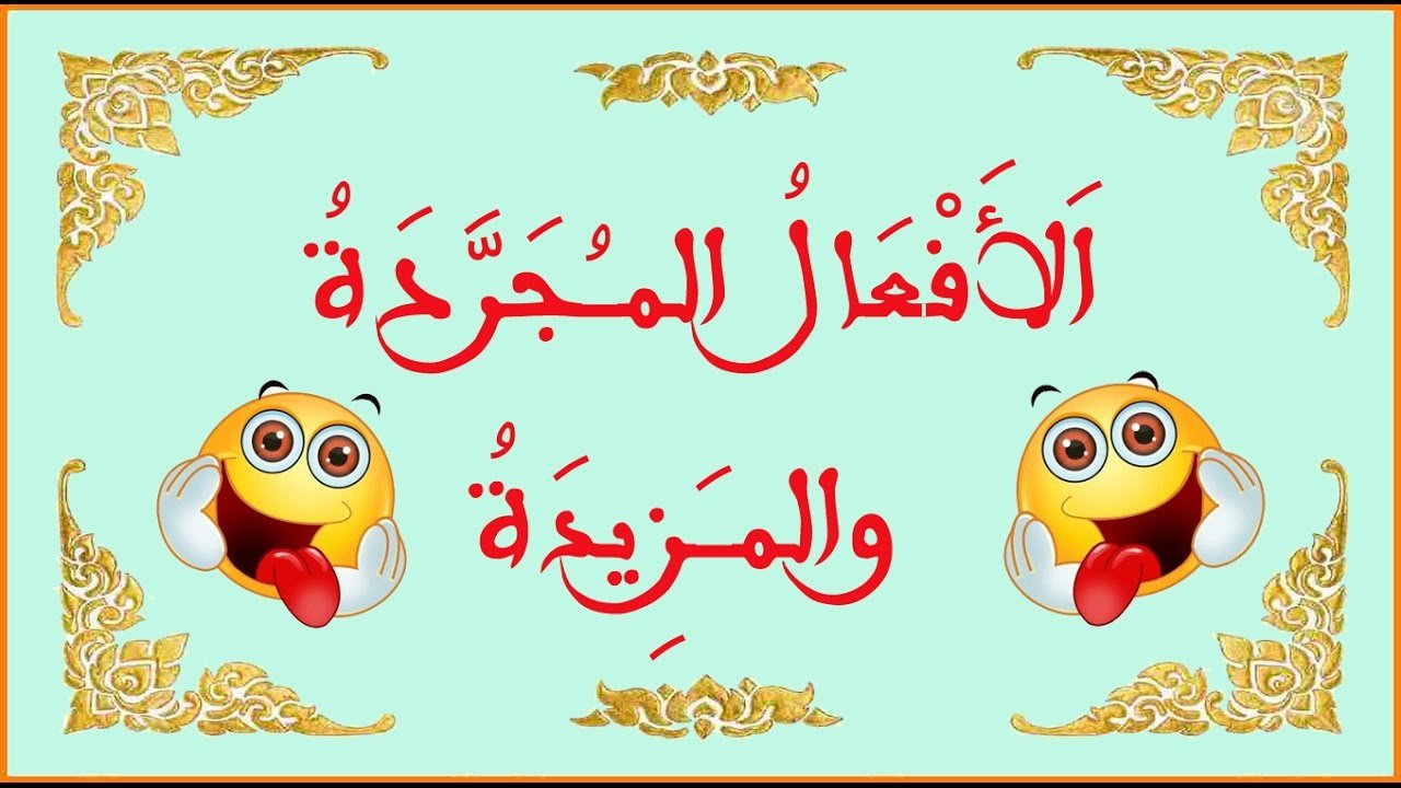 لعبة المجرد والمزيد