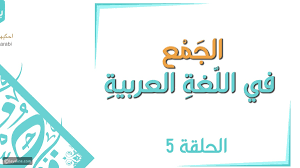 مهمة 1 حروف شمسية وقمرية