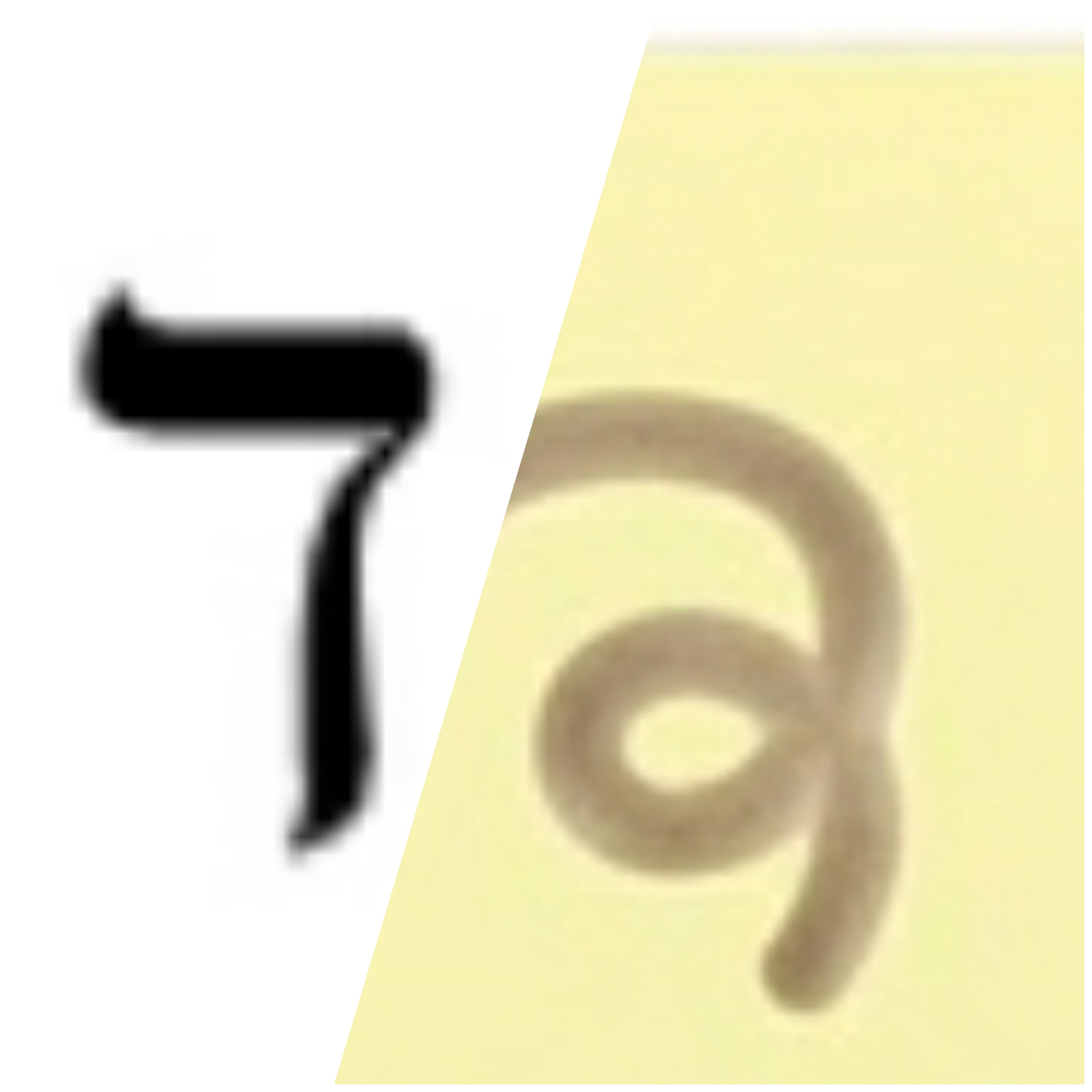 מטלה עברית כיתה ג مهمة للصف الثالث